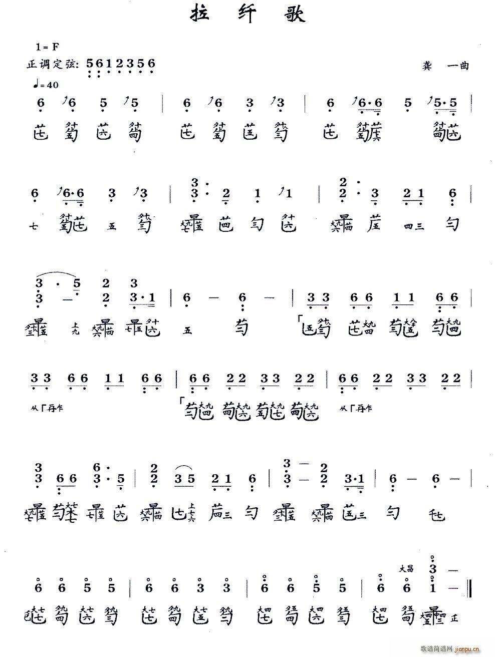 拉纤歌（古琴谱、 减字谱）1