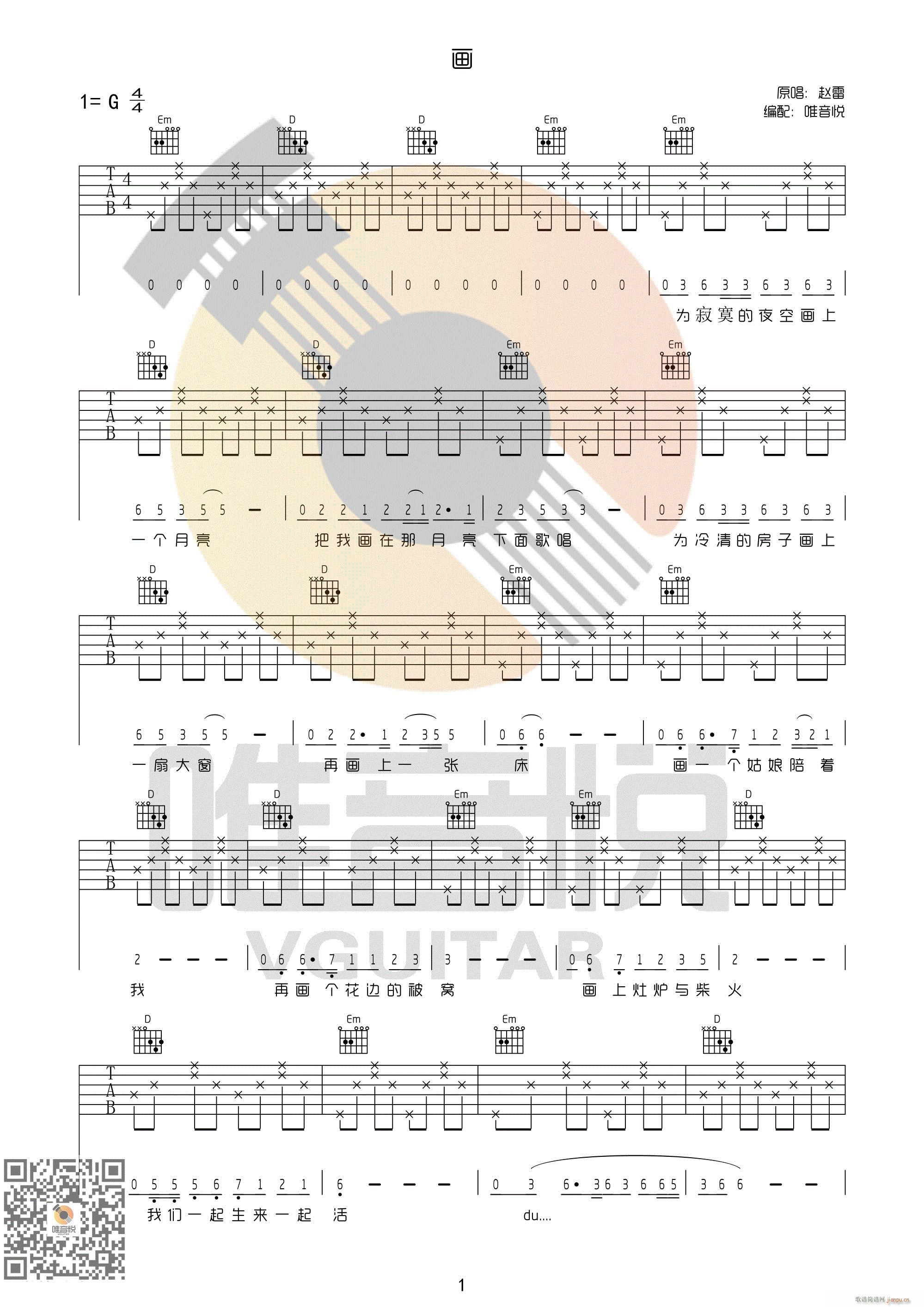 画 赵雷 C调 超级简单版 分解_汪峰1