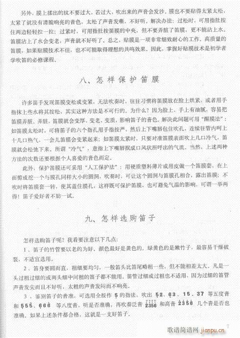 笛子入门教材  增订本目录1-2010