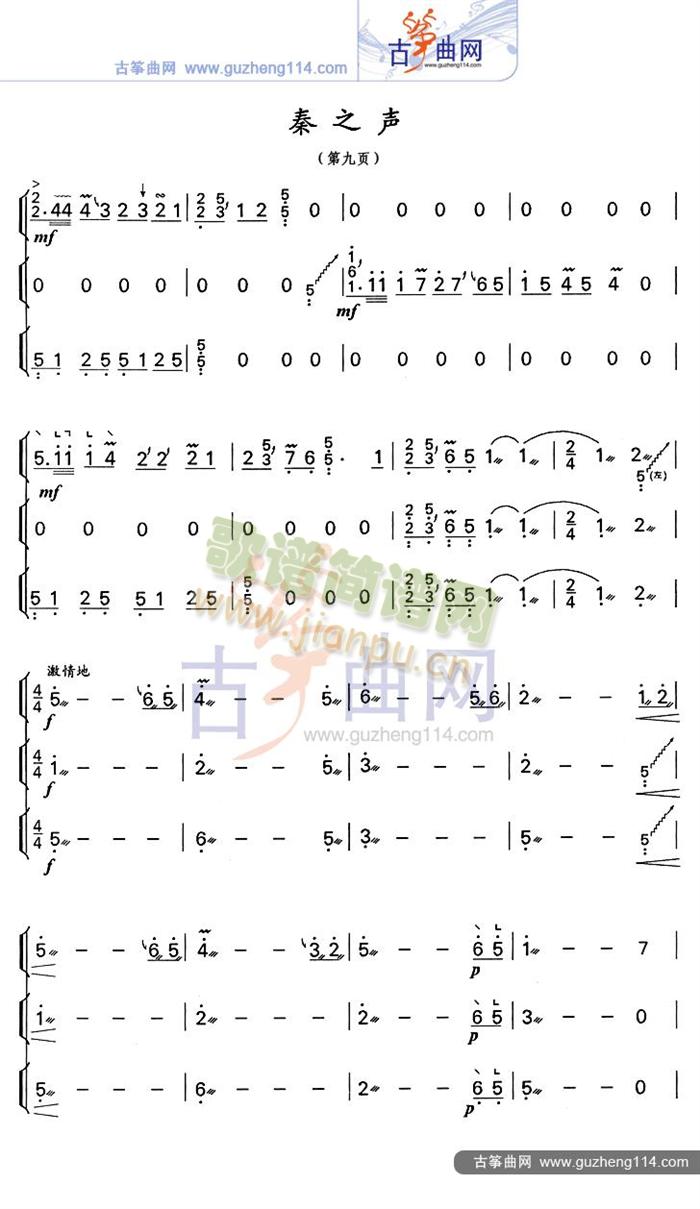 秦之声9