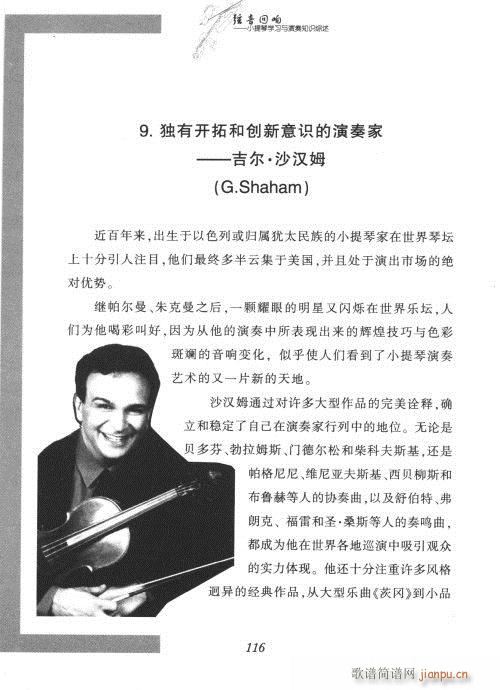 弦音回响  小提琴学习与演奏知识综述101-12015