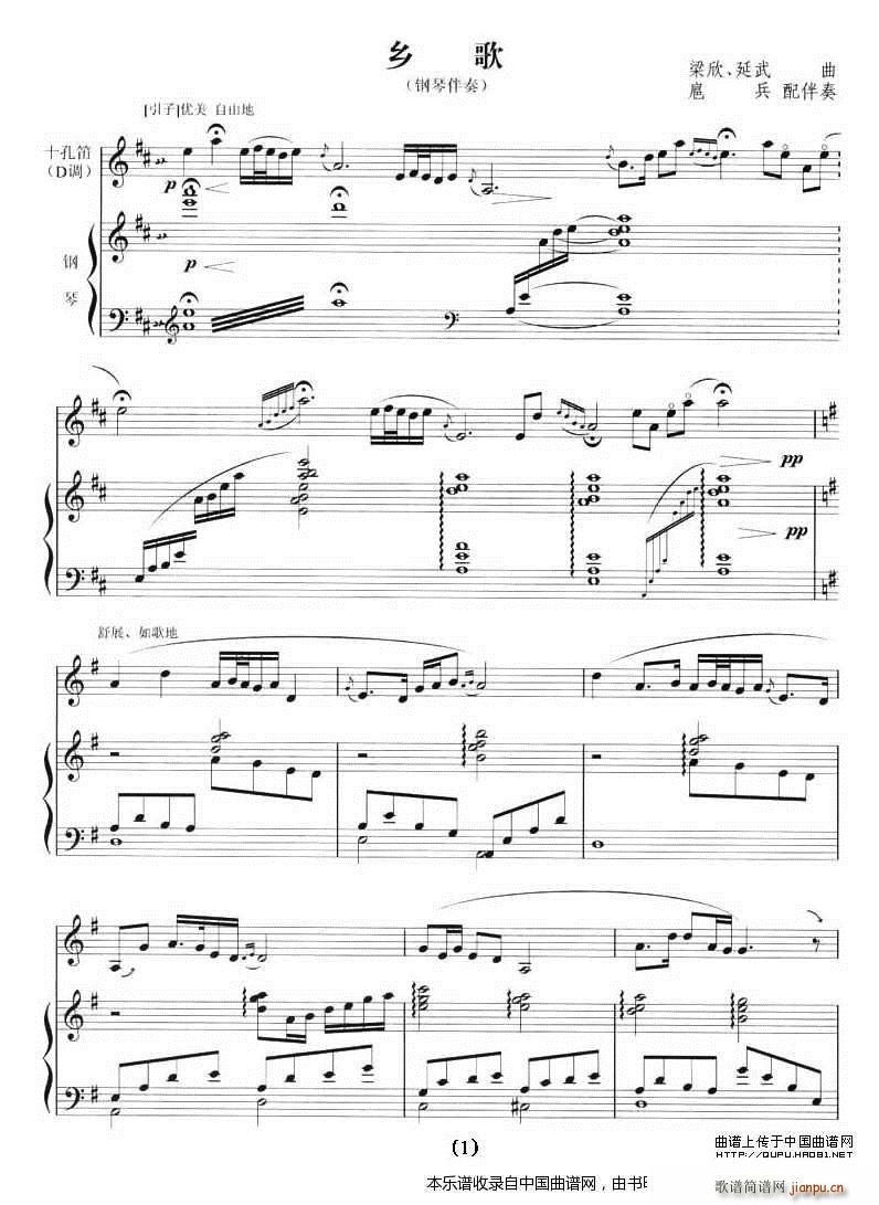 乡歌（十孔笛 钢琴） 笛子谱1