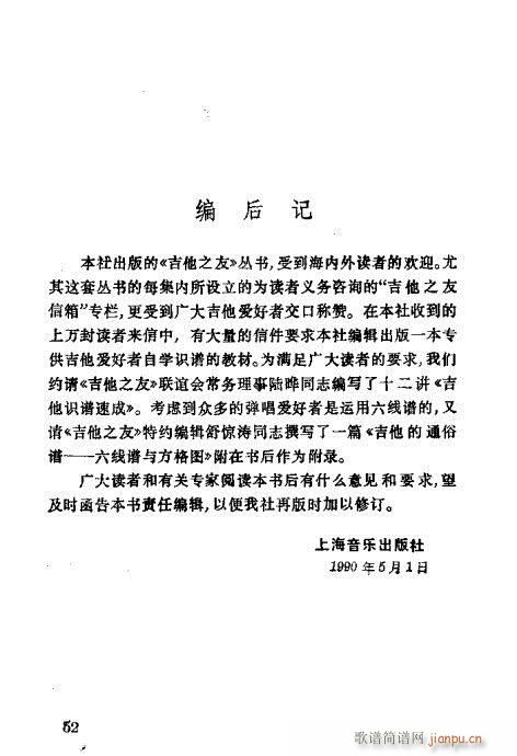 吉他识谱速成41-5212