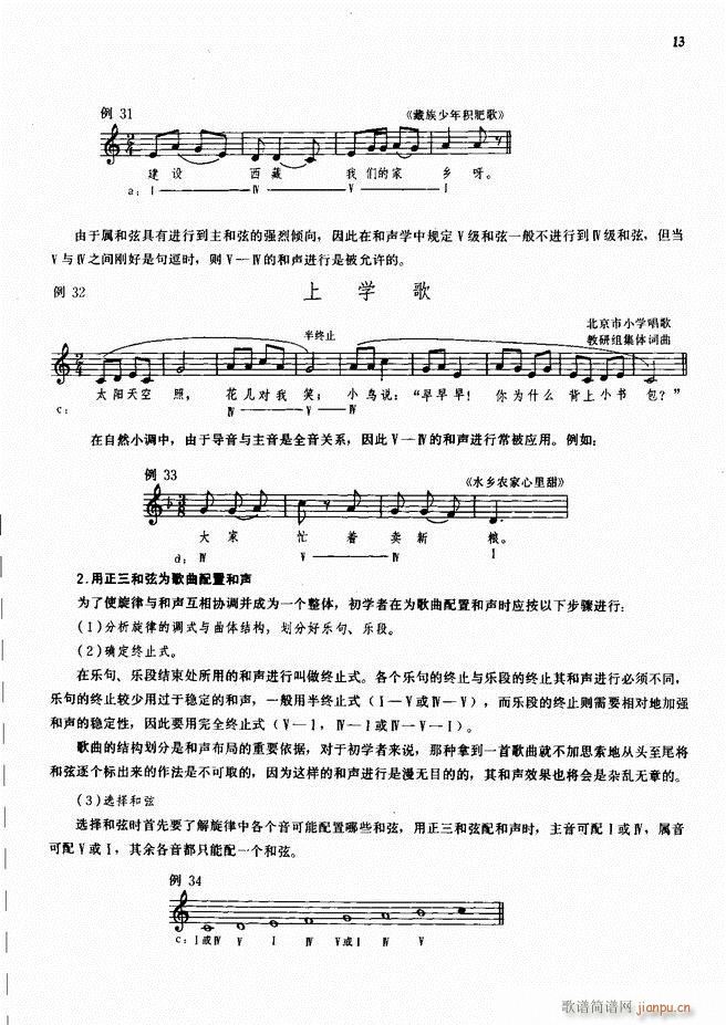 手风琴伴奏的编配 目录1-5015