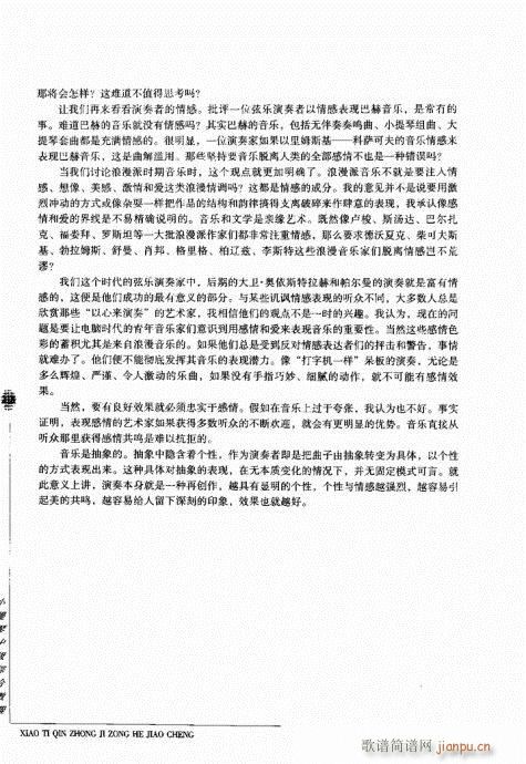 小提琴中级综合教程 201-23918