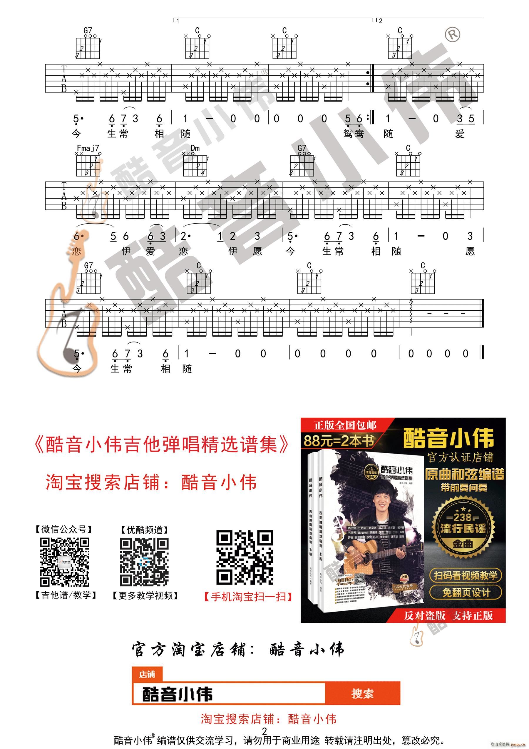 《女儿情》 C调简单版（ 吉他教学）_万晓利2