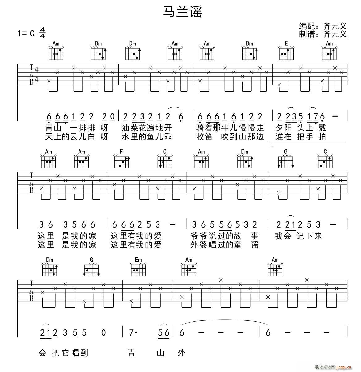 马兰谣（少儿吉他）1
