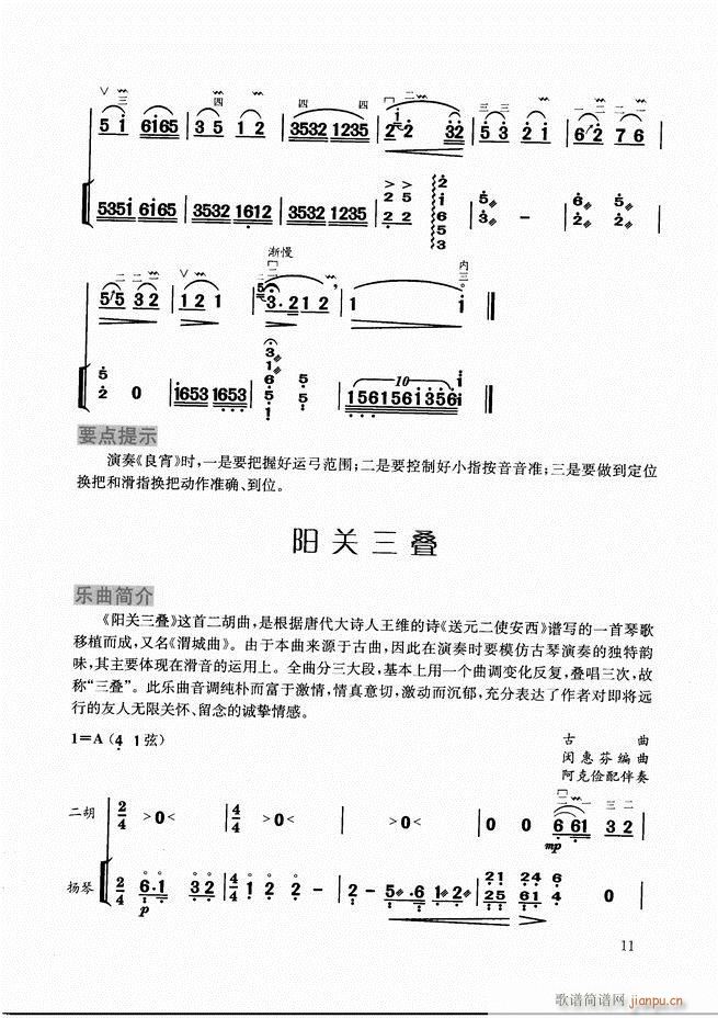 二胡教程目录1-6014