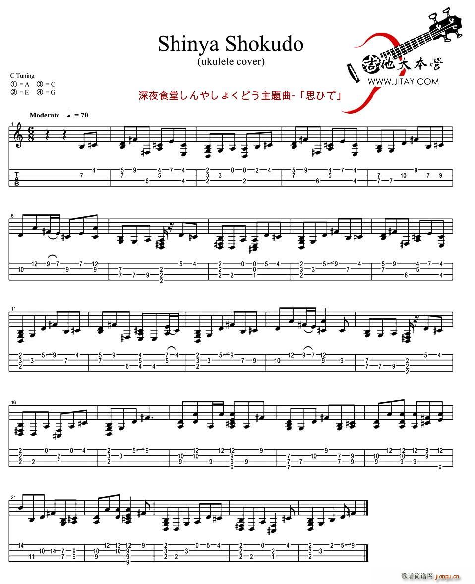 日剧《?深夜食堂》主题曲(尤克里里谱)1
