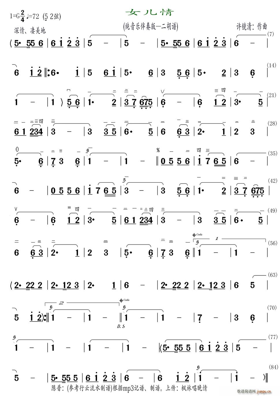 女儿情（纯音乐伴奏― ）1