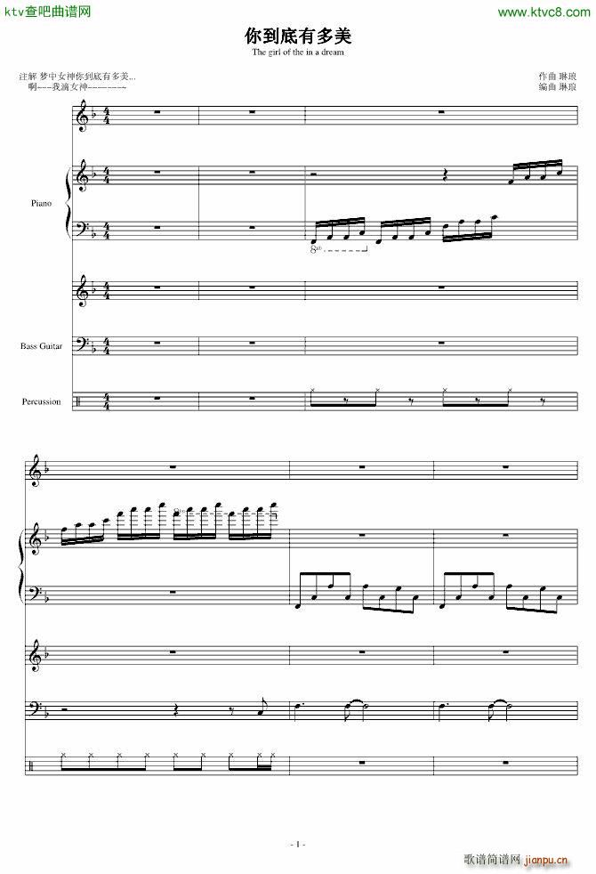 你到底有多美_琳琅1