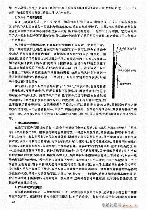 二胡中级教程61-8020