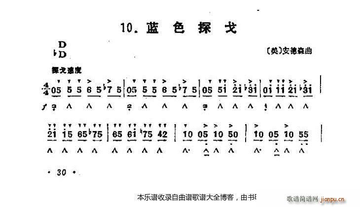口琴蓝色探戈1