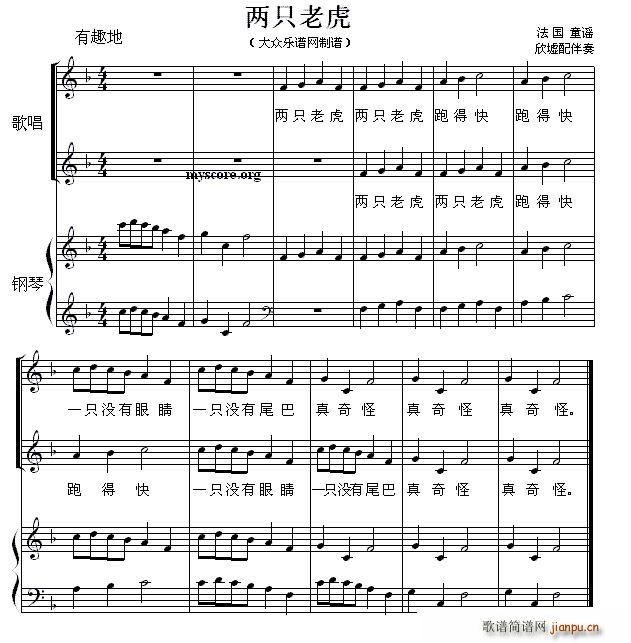 两只老虎(轮唱、欣墟配钢琴伴奏版)1