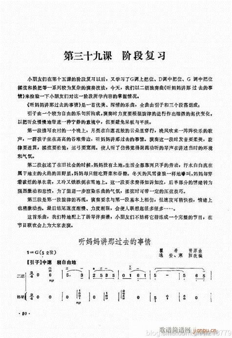 儿童学二胡电视教程  （修订版）84-1037