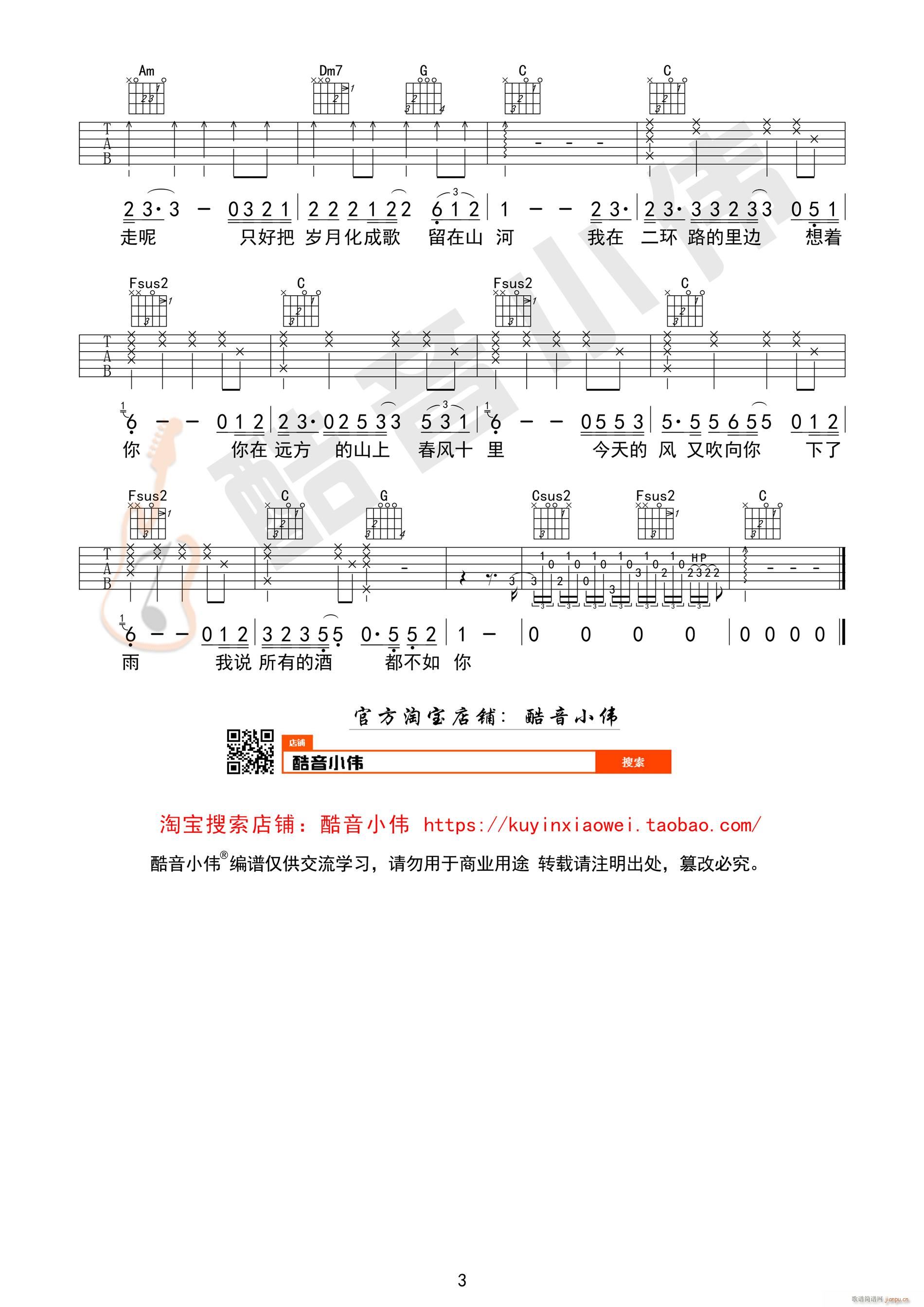 《春风十里》C调简单版 （ 吉他教学）_鹿先森乐队3