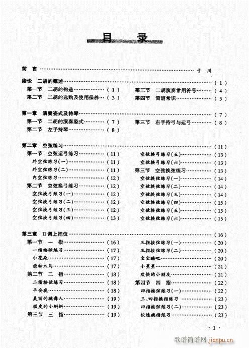 二胡基础大教本 前言目录1-201