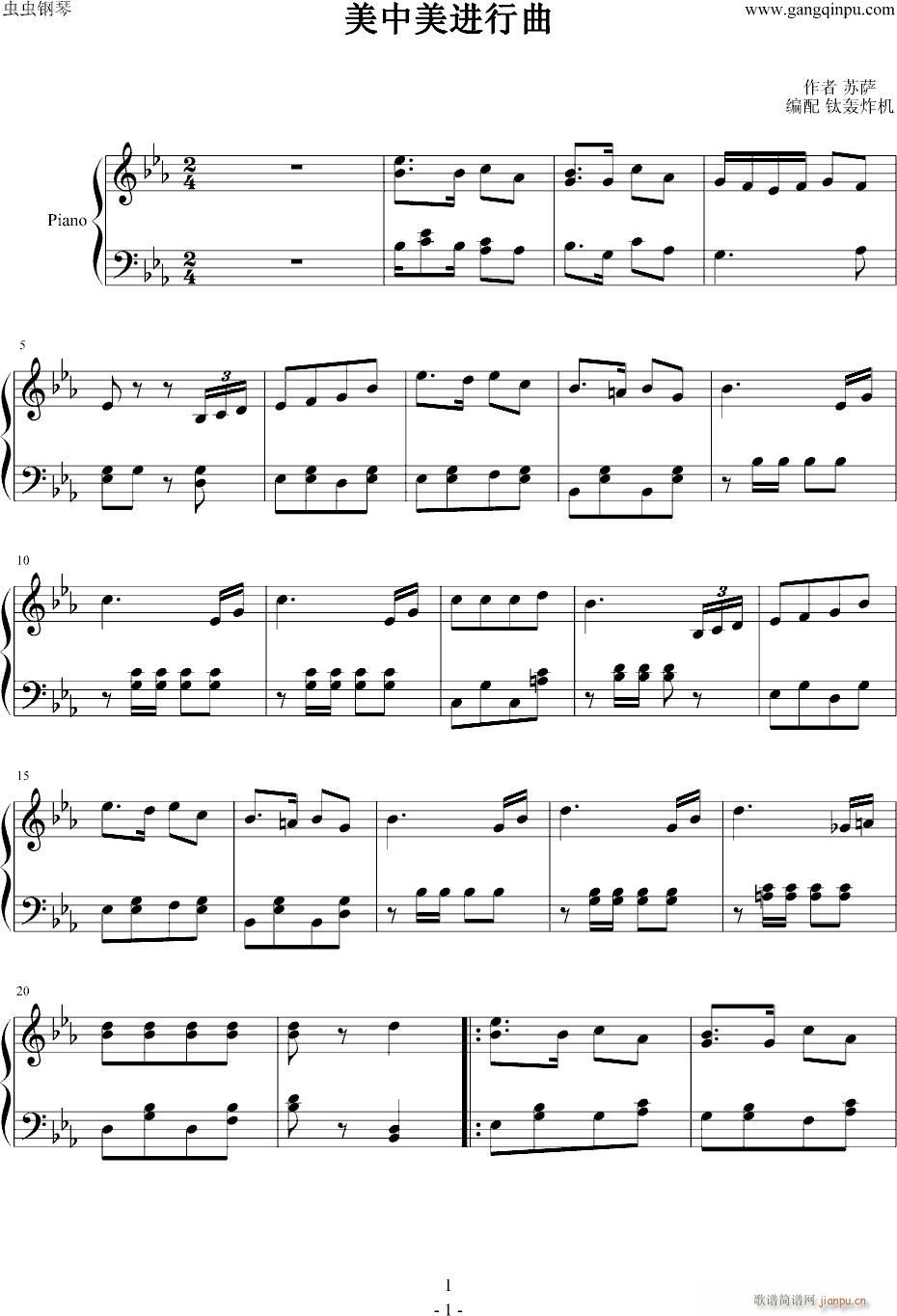 美中美进行曲_苏萨1