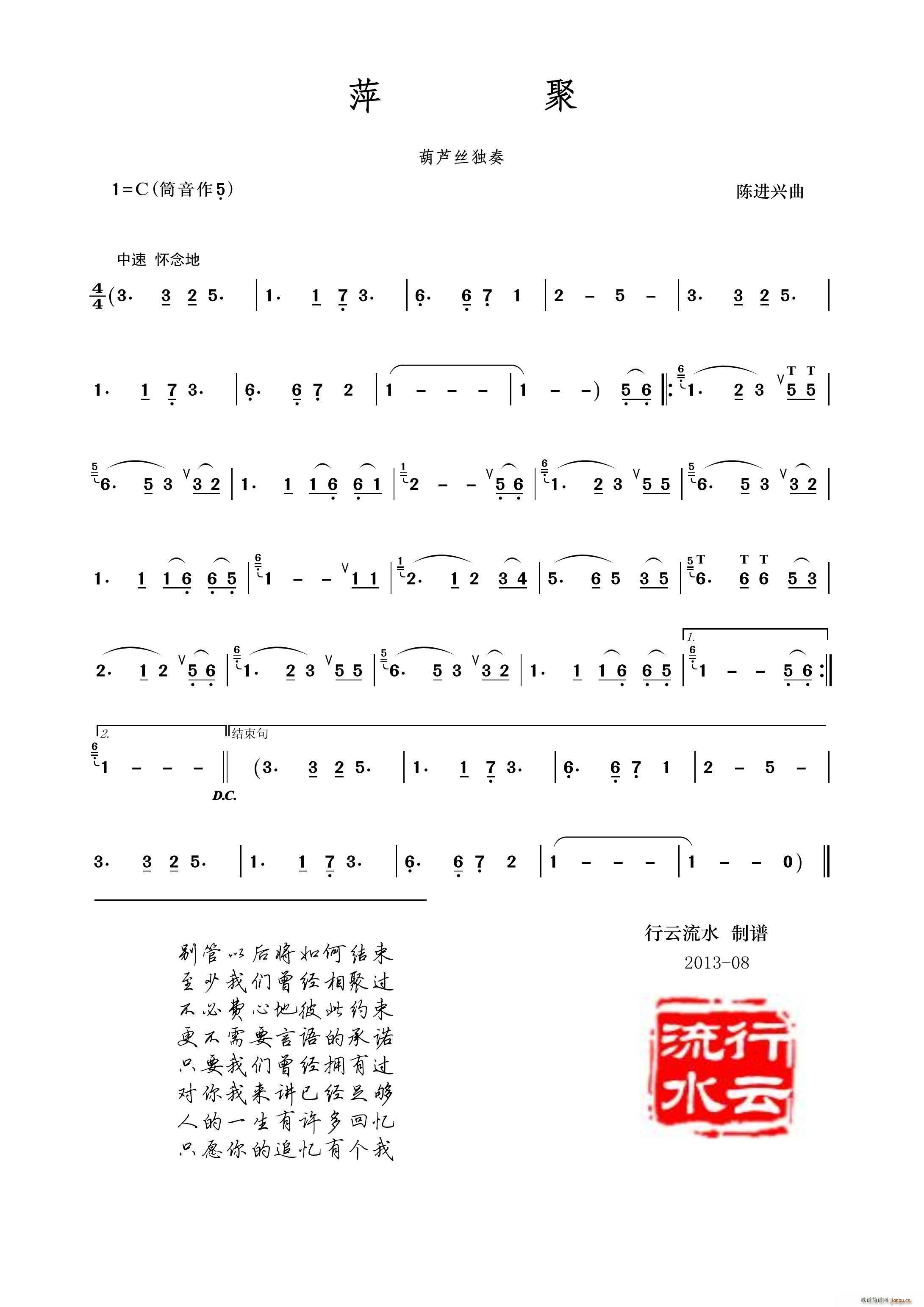 萍聚（葫芦丝）1