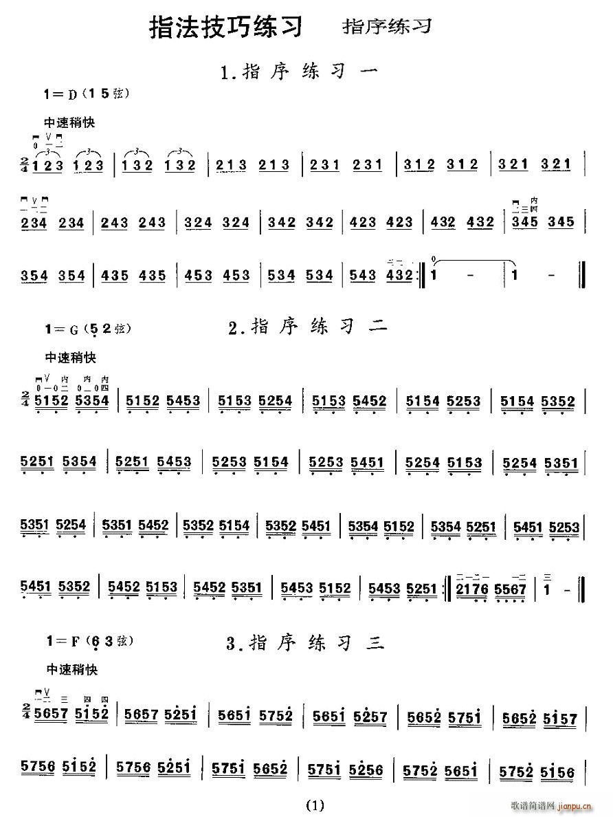 二胡微型练习曲:指序练习1
