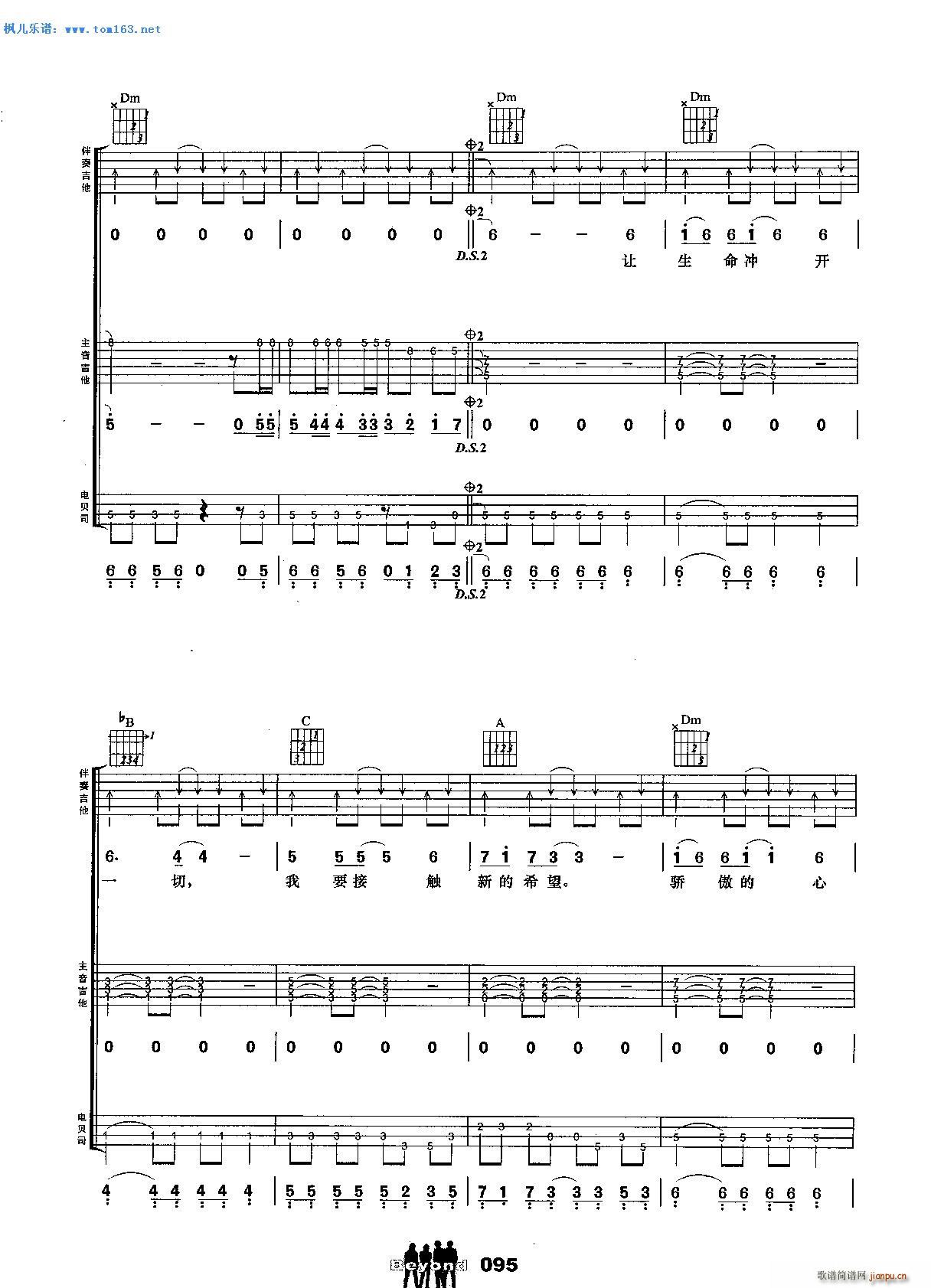 冲开一切吉他 ―扫描版_Beyond8