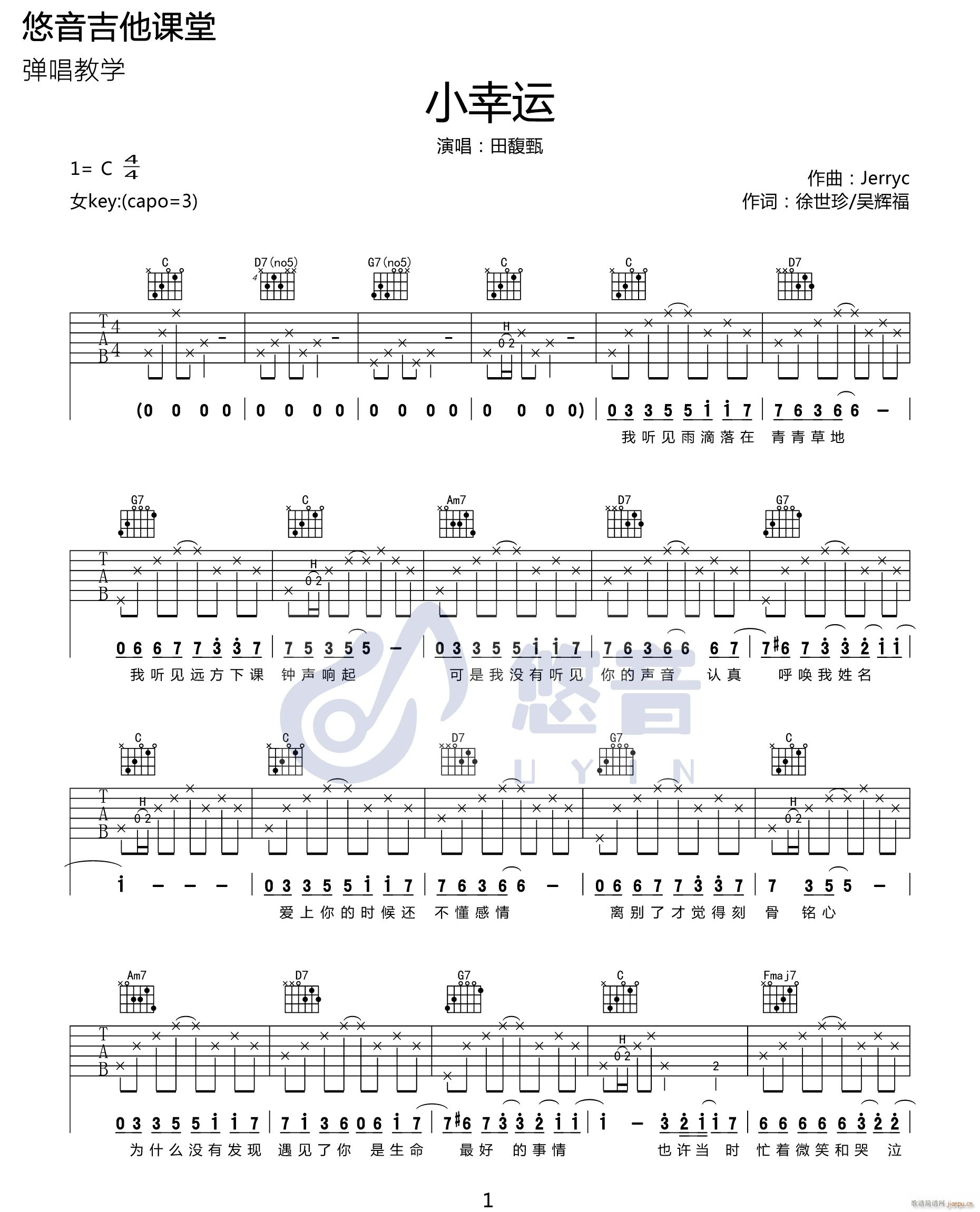 小幸运 （ C调指法原版编配）_田馥甄1