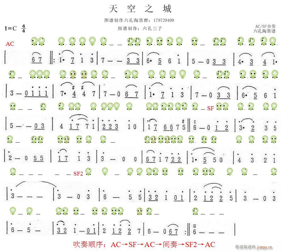 天空之城（六孔 ）1
