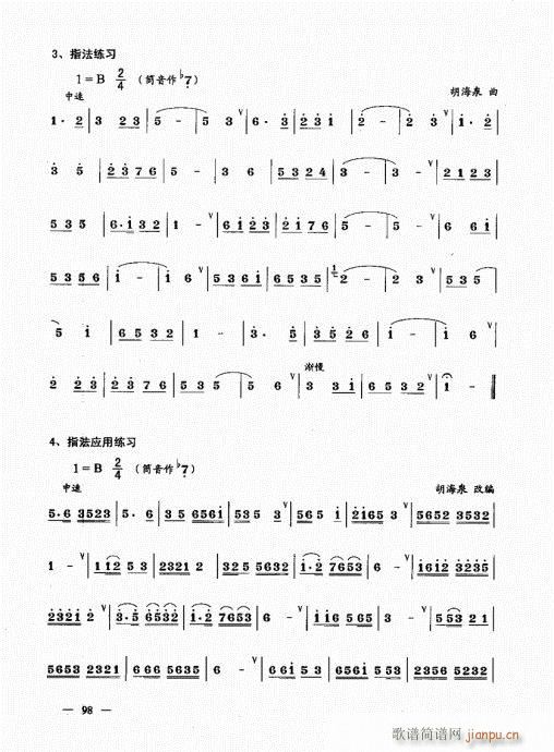 简捷实用唢呐教程  （下册）81-10018