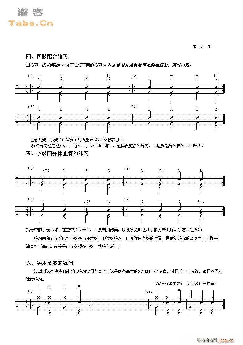 鼓的基础教程 第二课 21