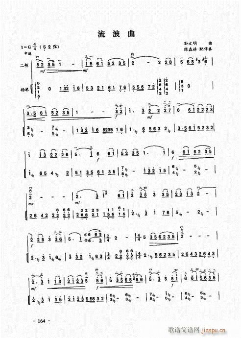 二胡基础大教本161-1854