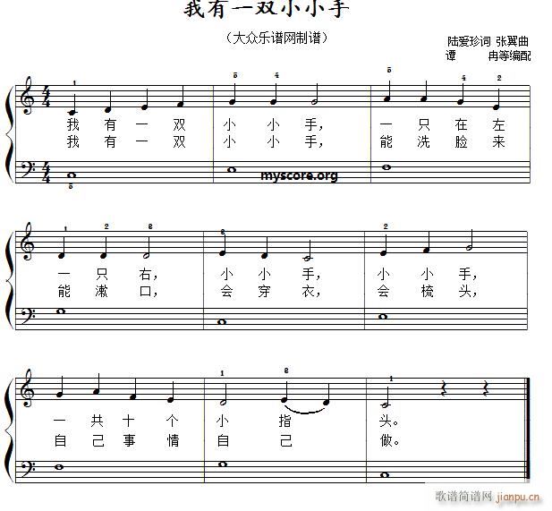 我有一双小小手（儿童歌曲简易弹唱、伴奏）1