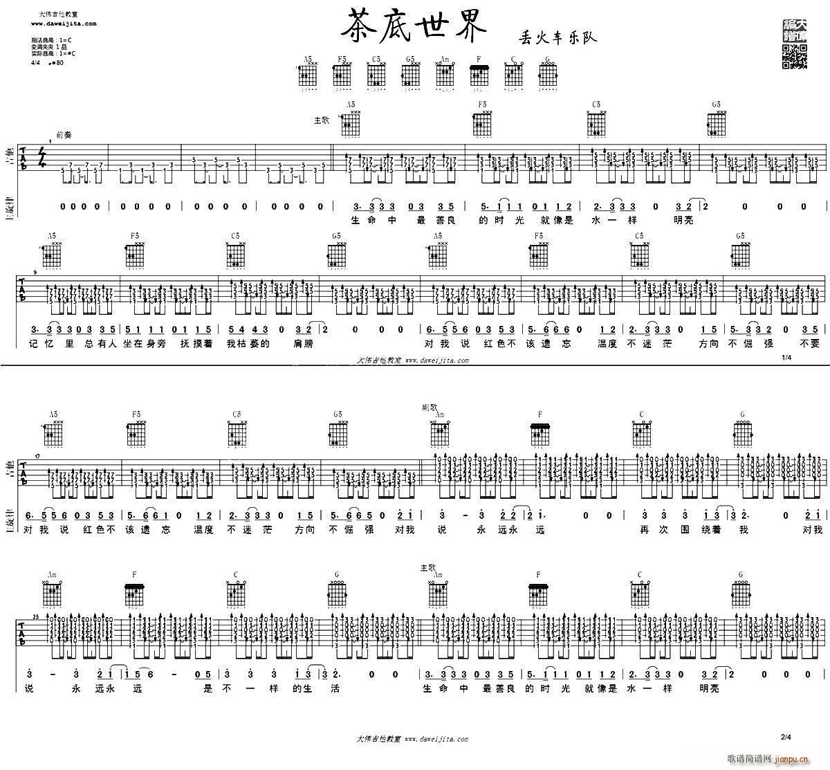 茶底世界_丢火车乐队1
