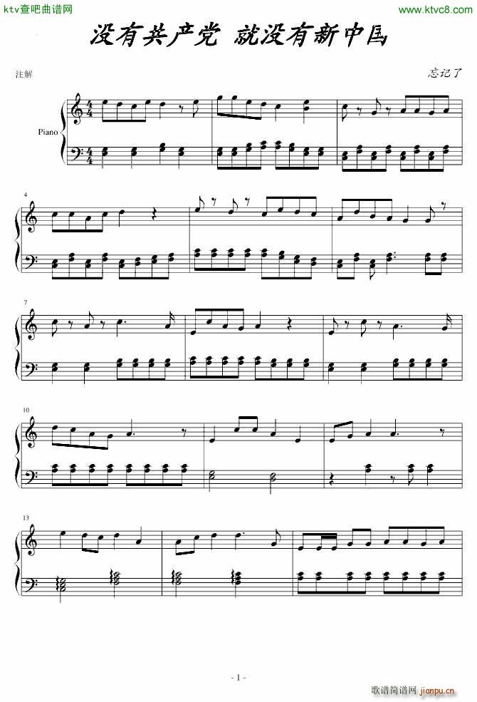 没有共产党 就没有新中国1