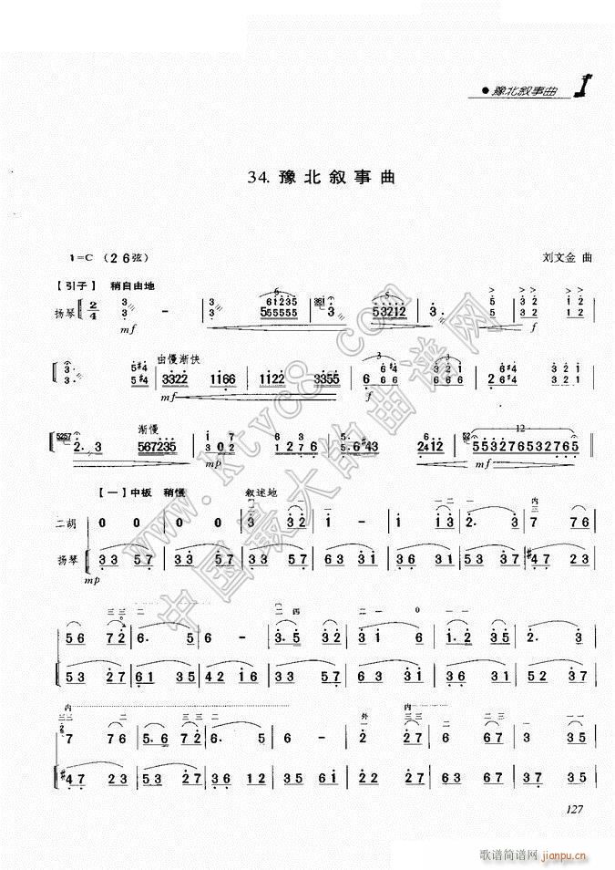 豫北叙事曲(二胡 )11