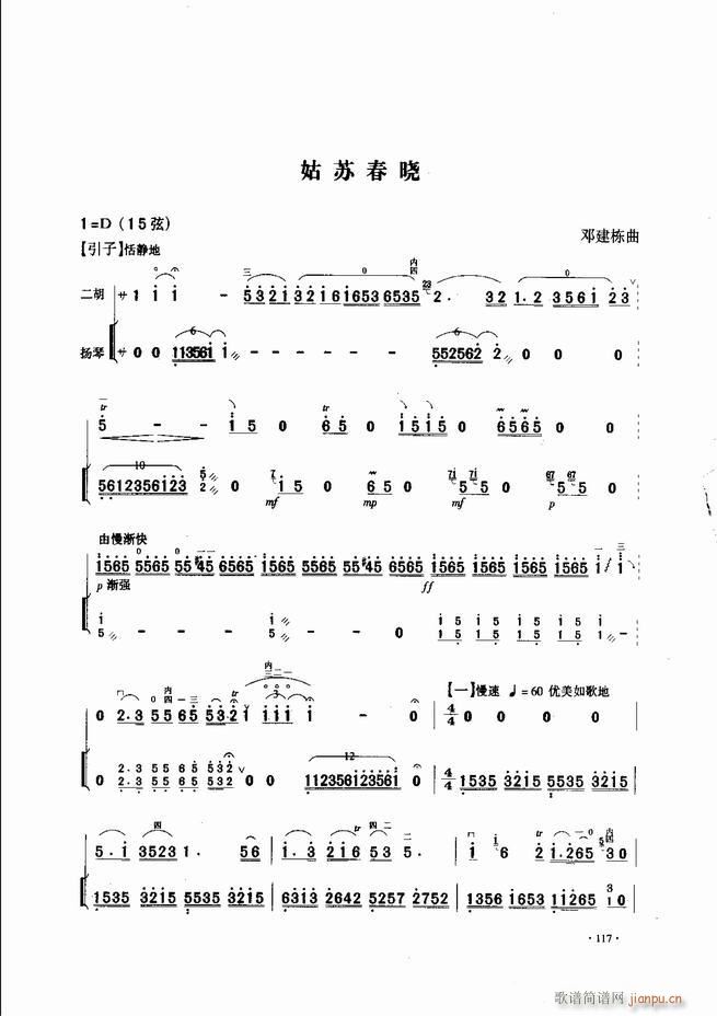 中国二胡名曲集锦南北音乐风格 61-12057