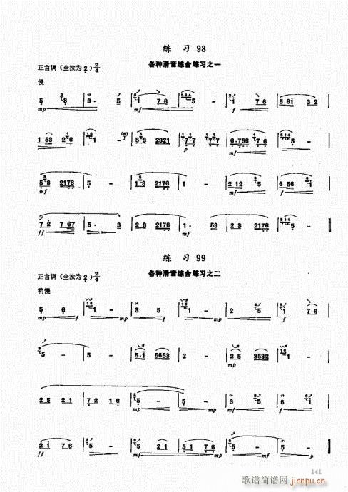 竹笛实用教程141-1601