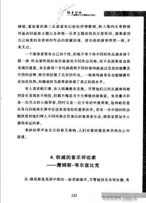 弦音回响  小提琴学习与演奏知识综述141-16213