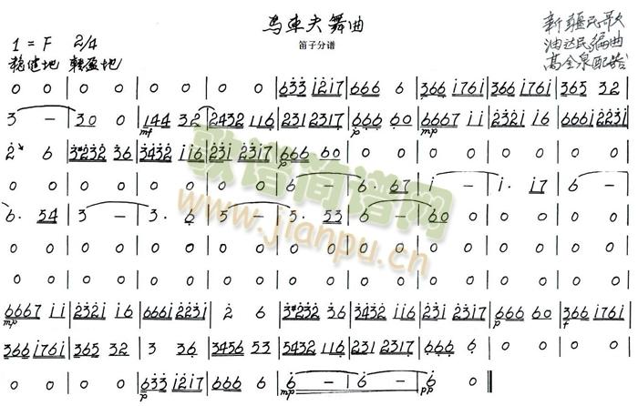 马车夫舞曲之笛子分谱1