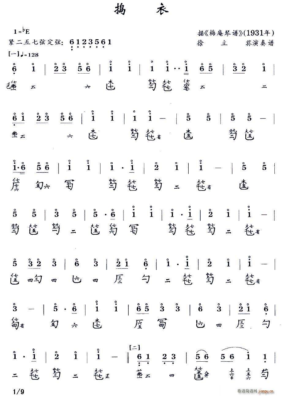 捣衣（古琴谱 降B调 减字谱 演奏谱）_徐立荪1