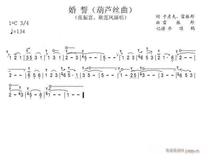 婚誓(葫芦丝)_丹顶鹤1