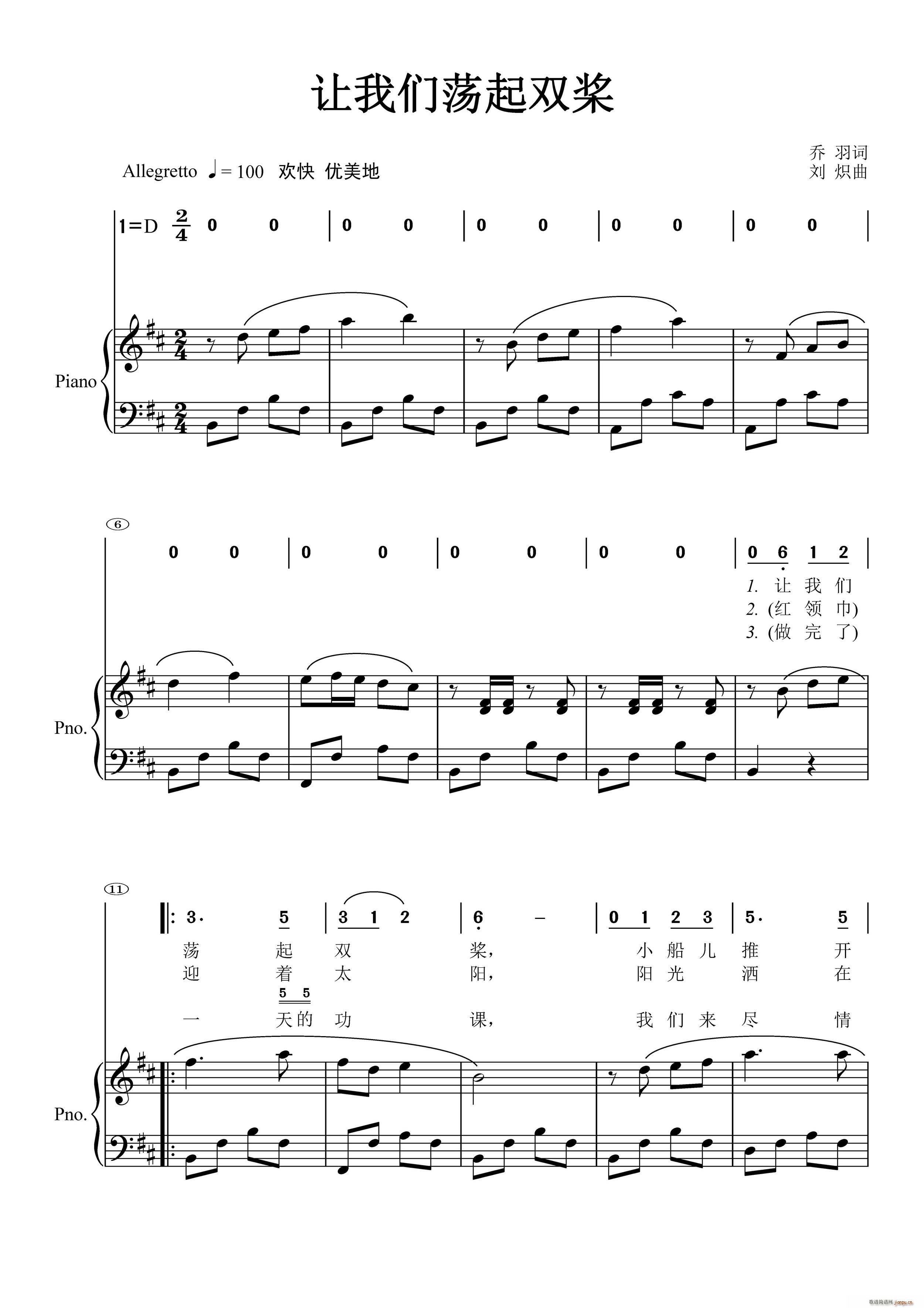 让我们荡起双桨(钢琴伴唱简线混排)1