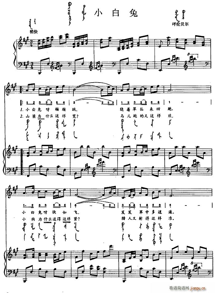 小白兔(蒙汉文对照、 )1