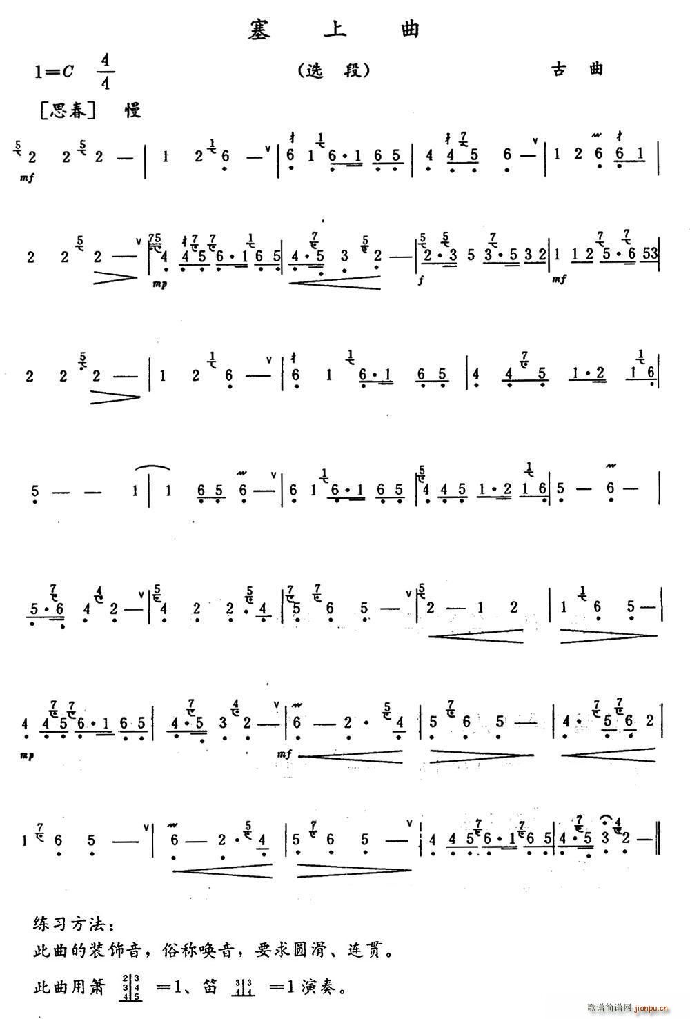 塞上曲(选段)1