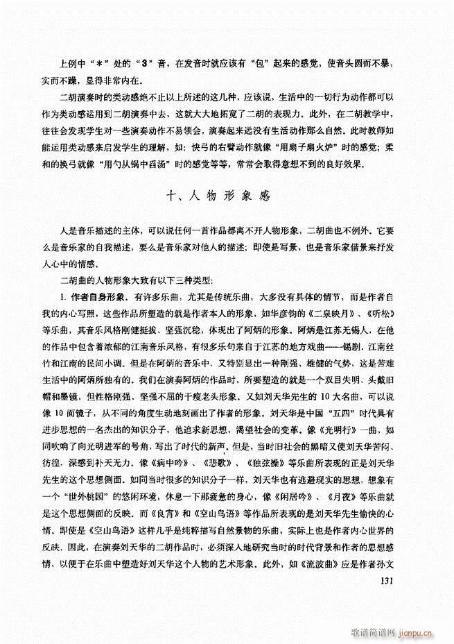二胡技法与名曲演奏提示121-18011
