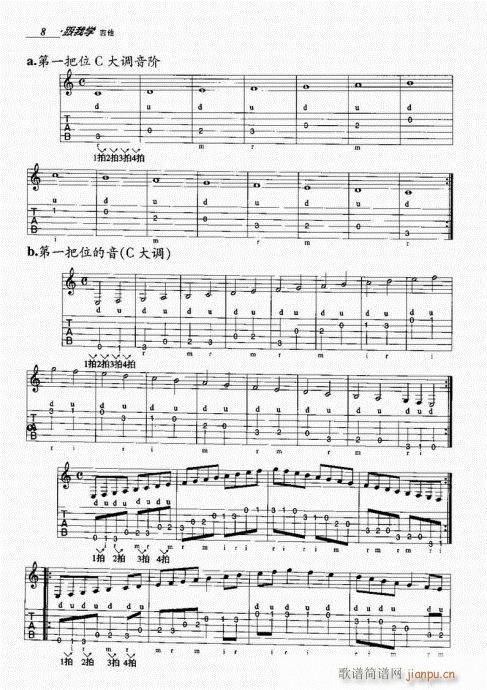 跟我学吉他1-207