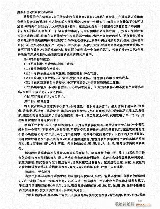 竹笛实用教程221-2409