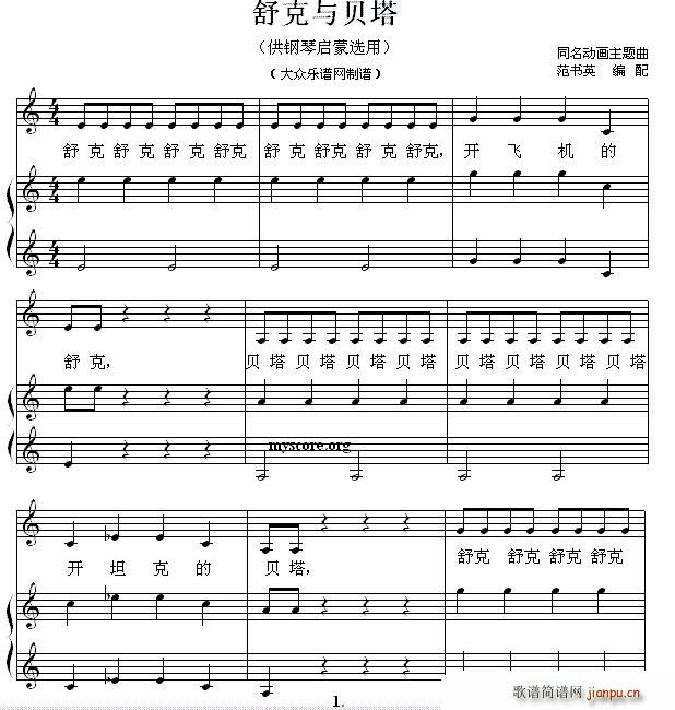舒克与贝塔(钢琴启蒙小曲 36)1