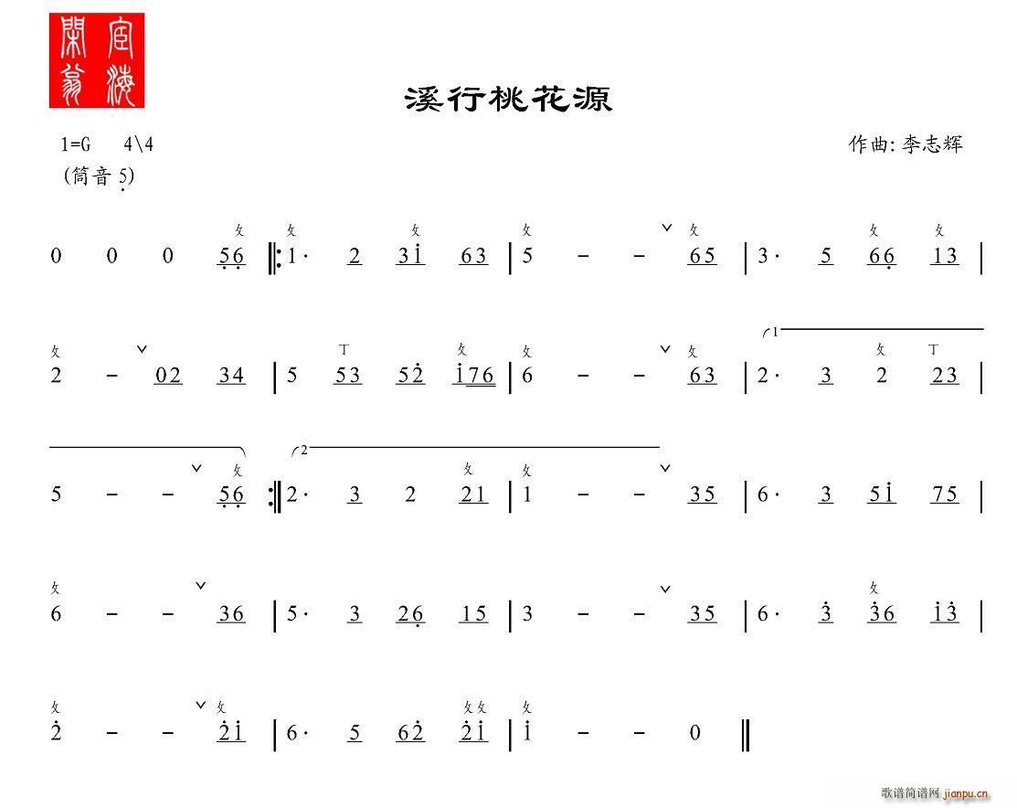 溪行桃花源(箫谱)1