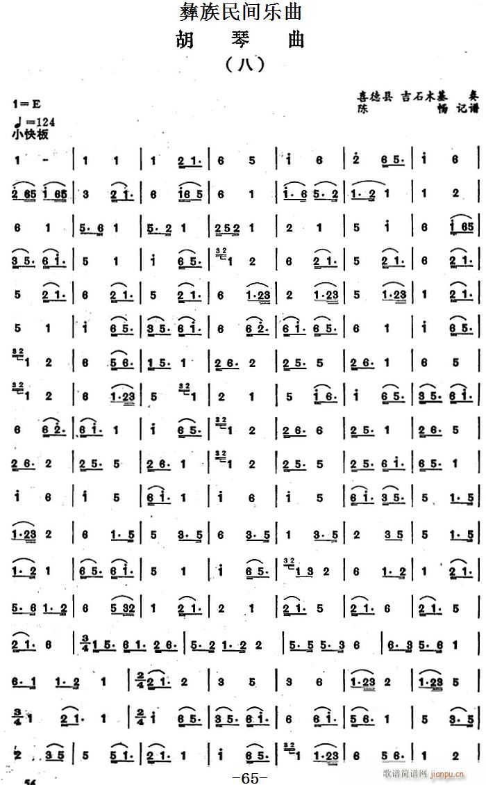 彝族民间乐曲 胡琴曲（八）_喜德县 吉石木基1