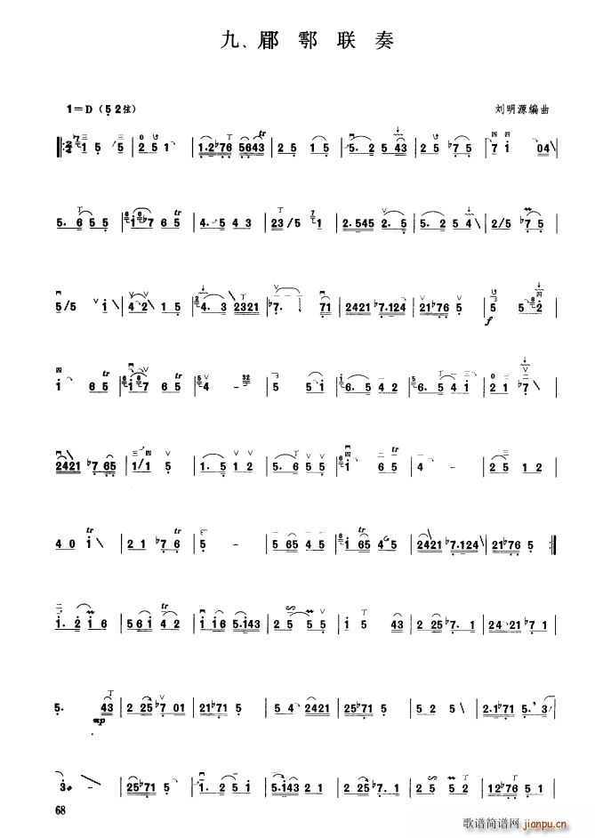 �d��联奏(板胡曲集第五级)1